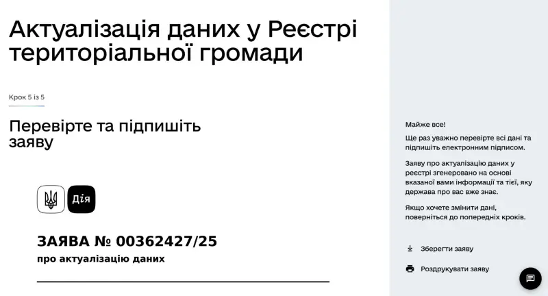 Як мешканцям Кропивницького оновити дані в Реєстрі громади через портал «Дія»