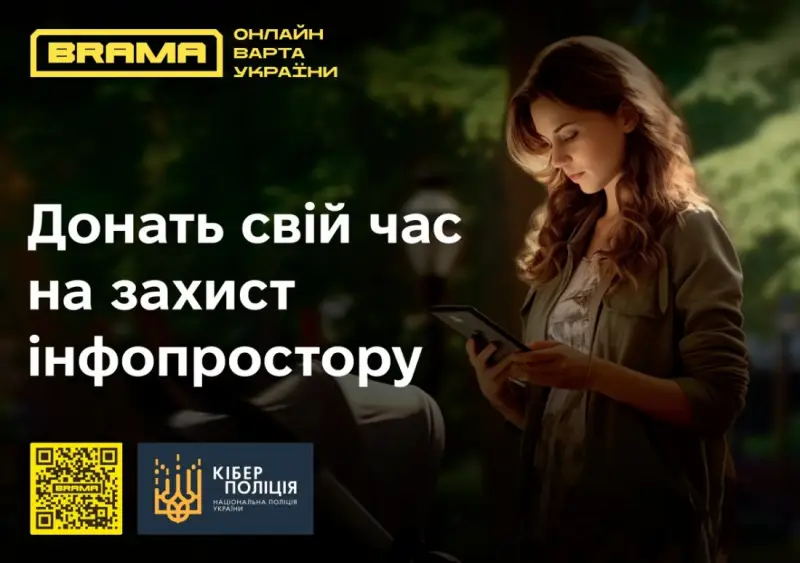 На Кіровоградщині діє проєкт «БРАМА» для боротьби з фейками та небезпечним контентом