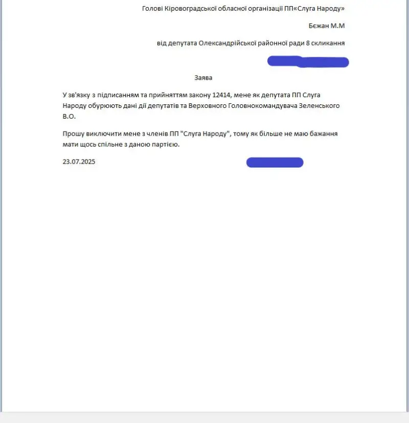 Депутат з Олександрії вийшов із партії «Слуга народу» через закон про обмеження НАБУ