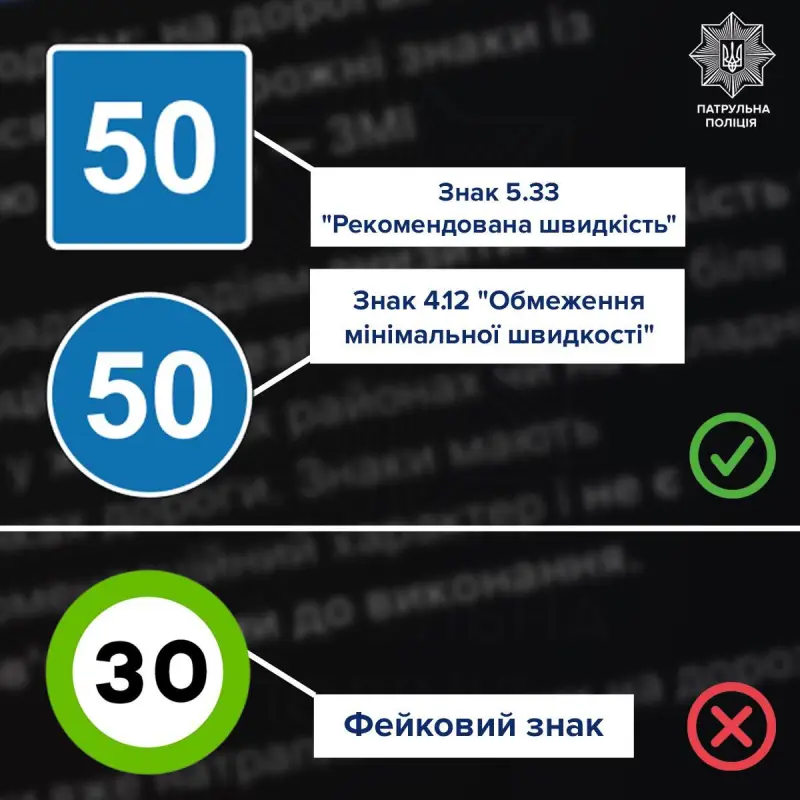 Патрульна поліція спростувала чутки про «зелені» дорожні знаки