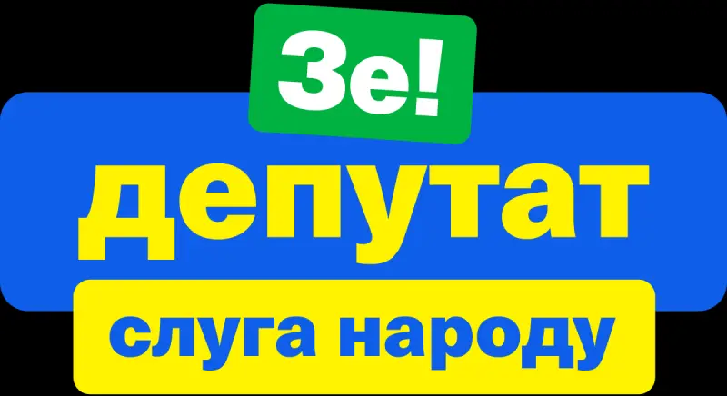 Депутат з Олександрії вийшов із партії «Слуга народу» через закон про обмеження НАБУ
