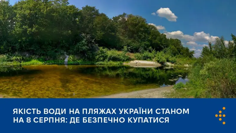 Де на Кіровоградщині вода безпечна для купання: оприлюднено результати аналізів